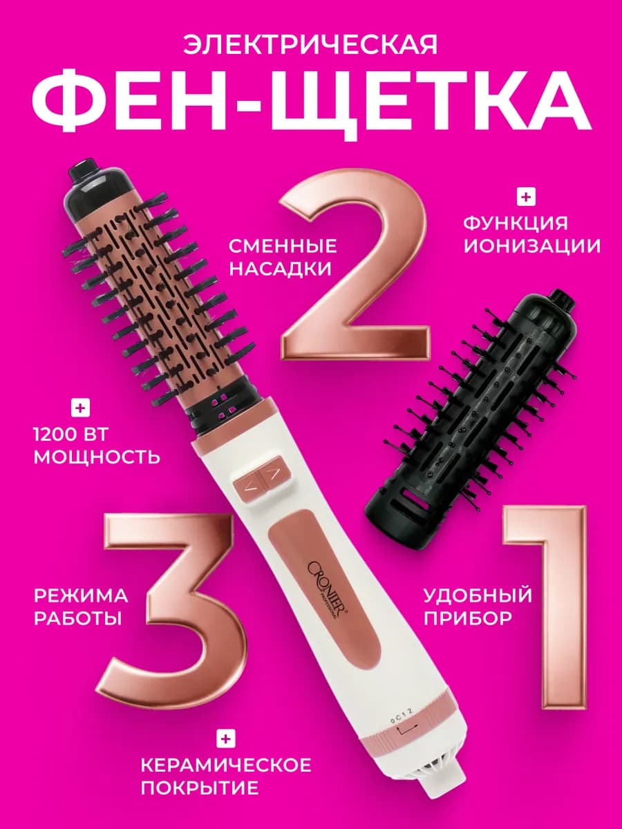 Фен щетка для укладки волос с вращением