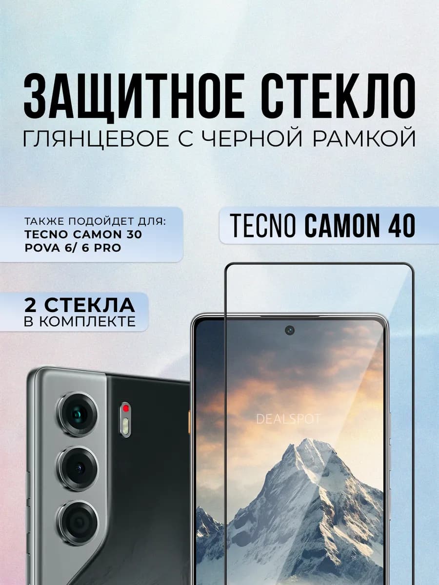 Защитное стекло на Tecno Camon 40, 2шт