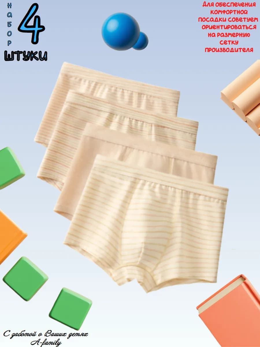 Трусы боксеры детские набор 4 штуки