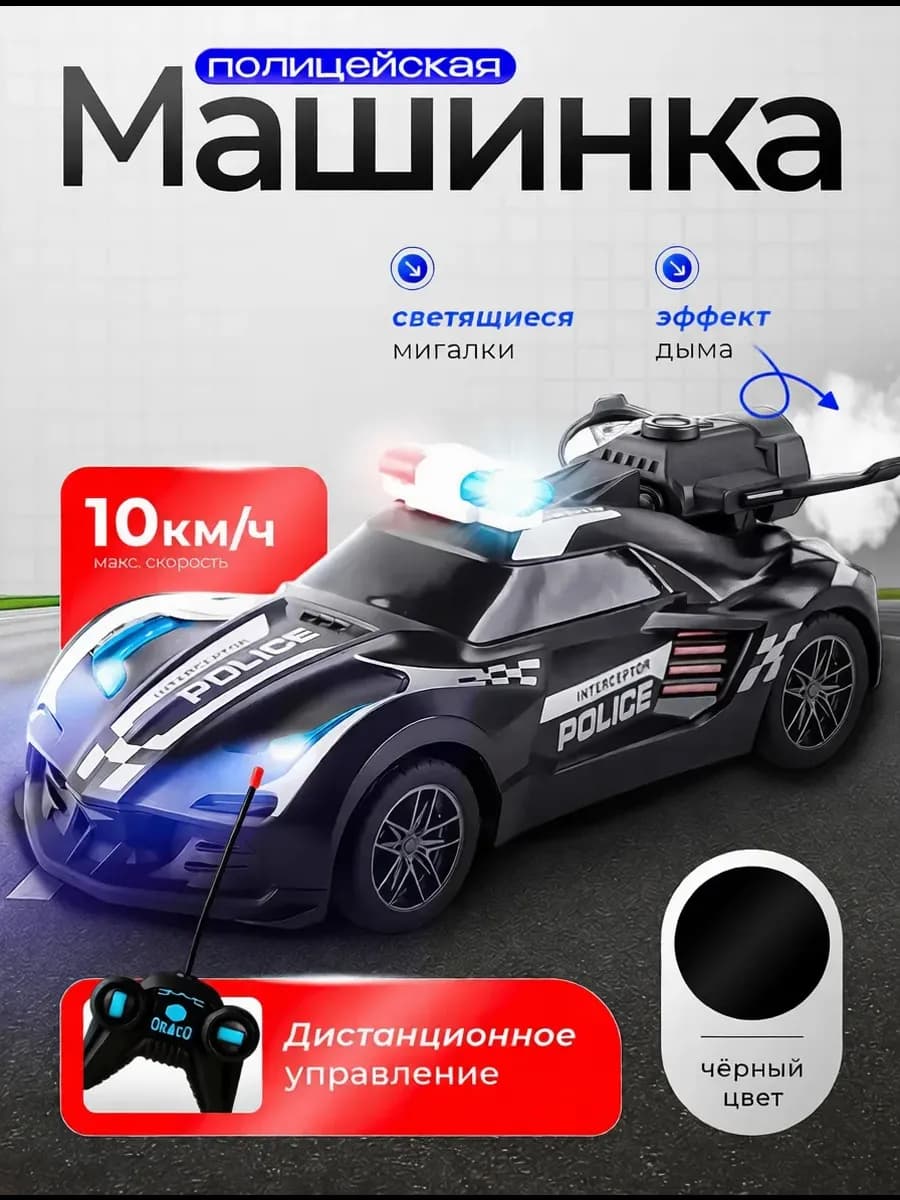 Машинка на пульте управления с паром