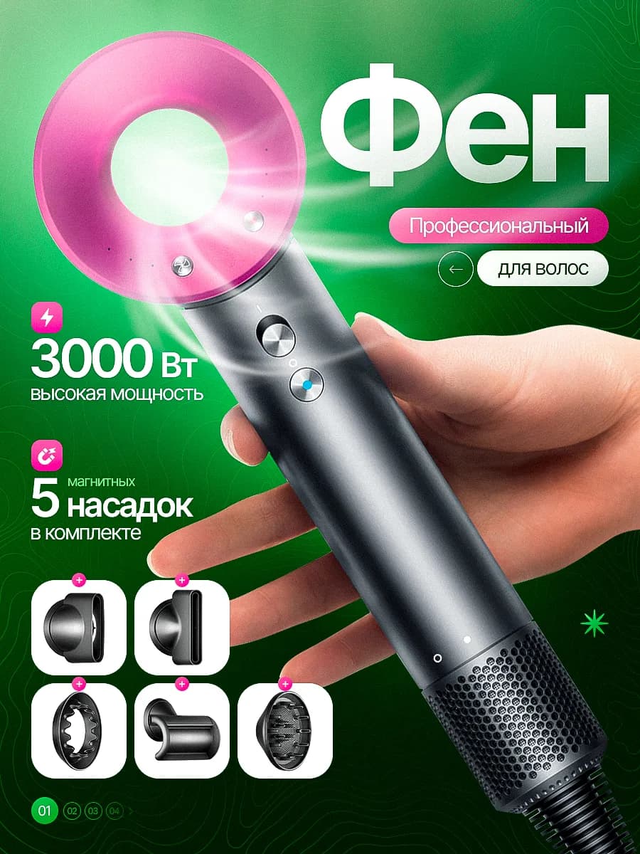 Фен для волос профессиональный с насадками