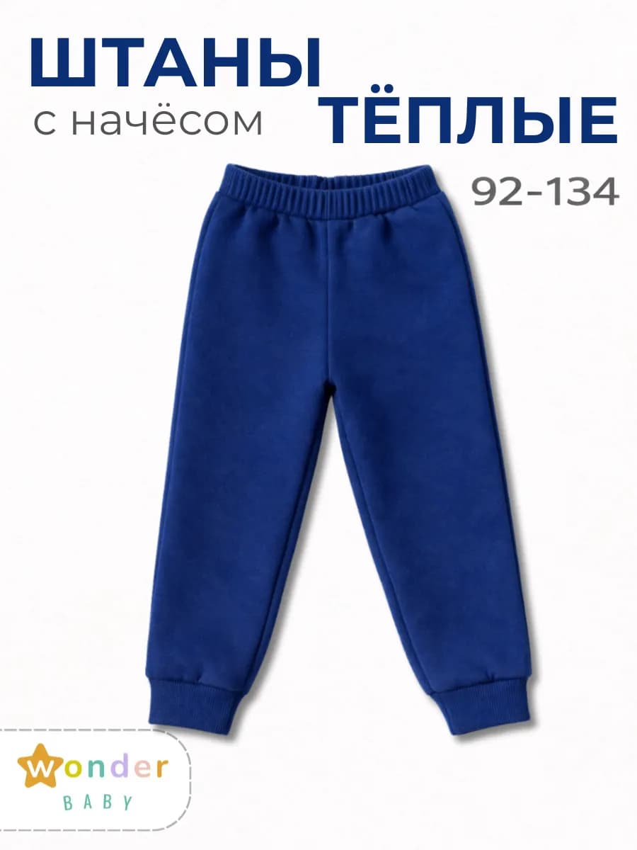 Штаны с начёсом для мальчика