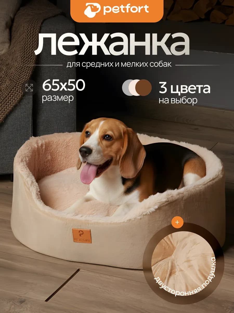 Лежанка для кошек и собак