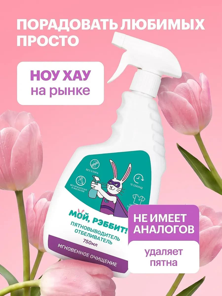 Жидкий кислородный пятновыводитель спрей