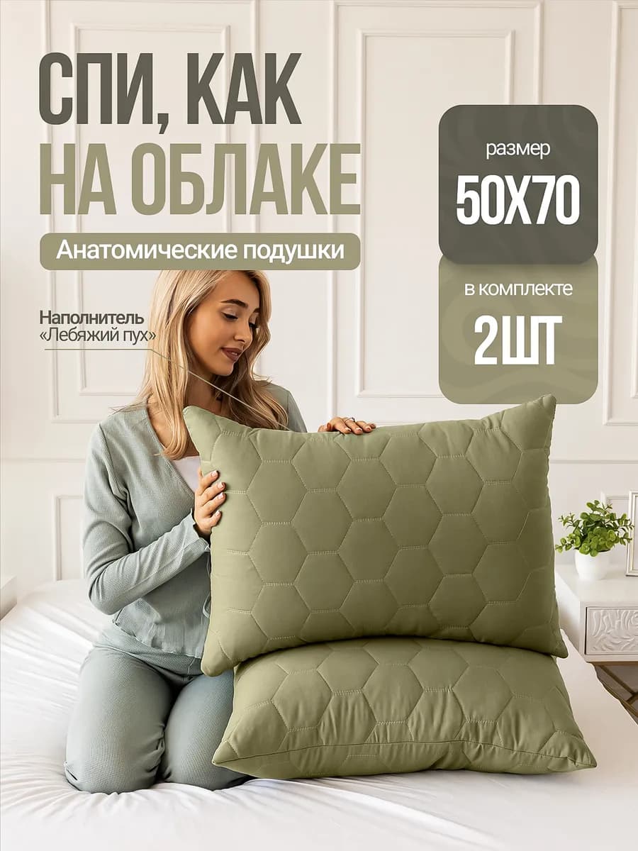 Подушка 50х70 2 шт зел