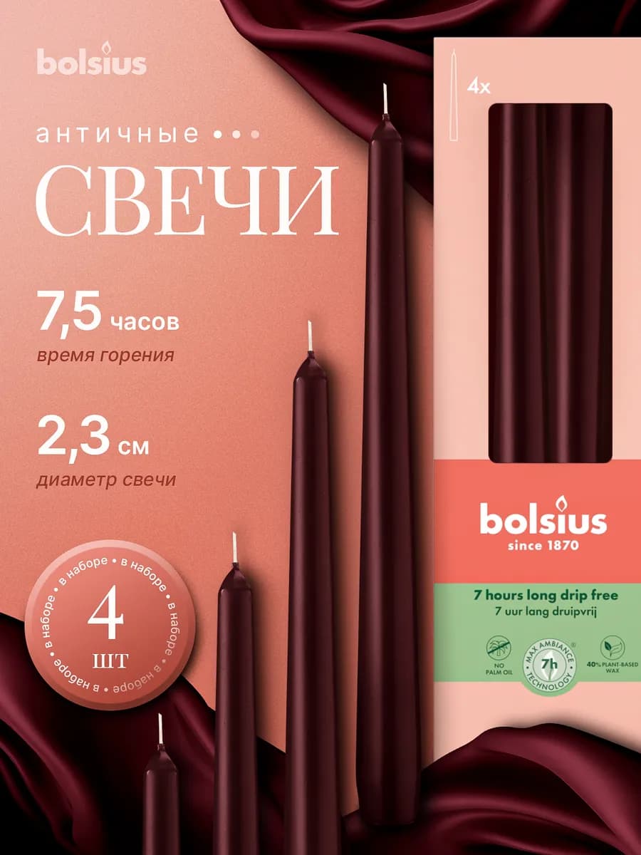 Свечи длинные античные бордовые для подсвечника 4 штуки