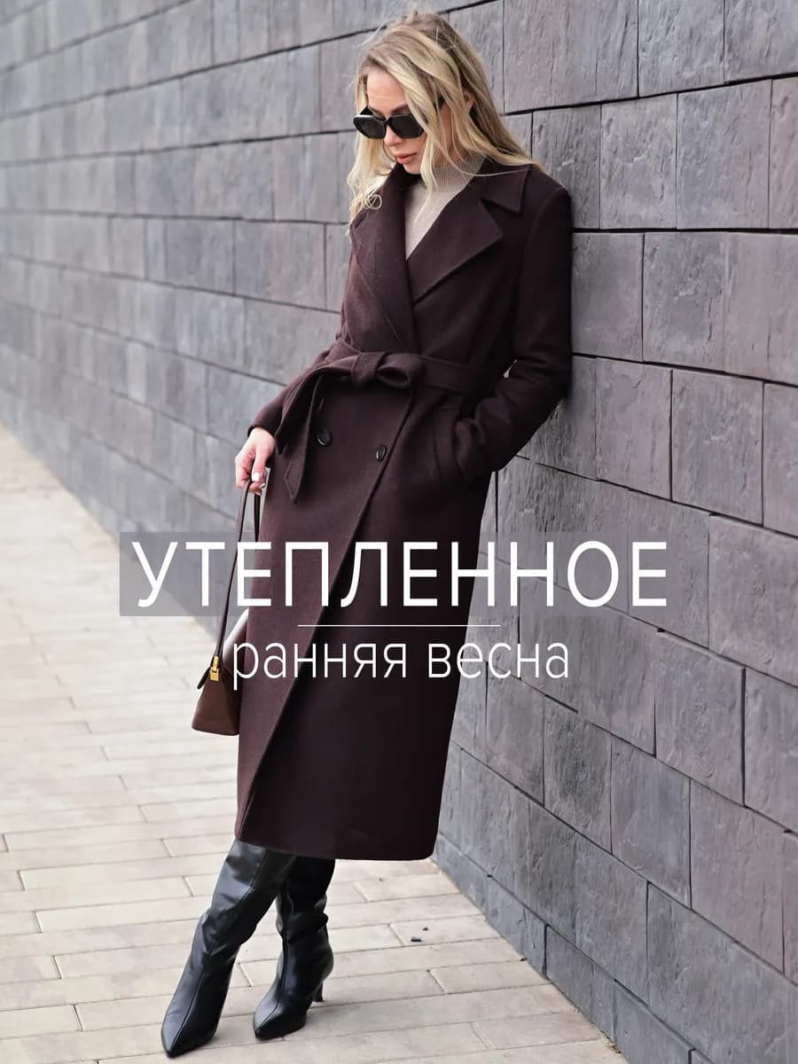 Пальто утепленное шерстяное длинное