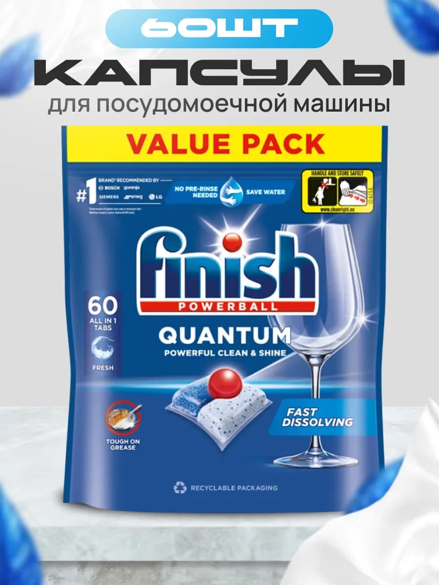 Капсулы для посудомоечной машины Quantum, 60 шт