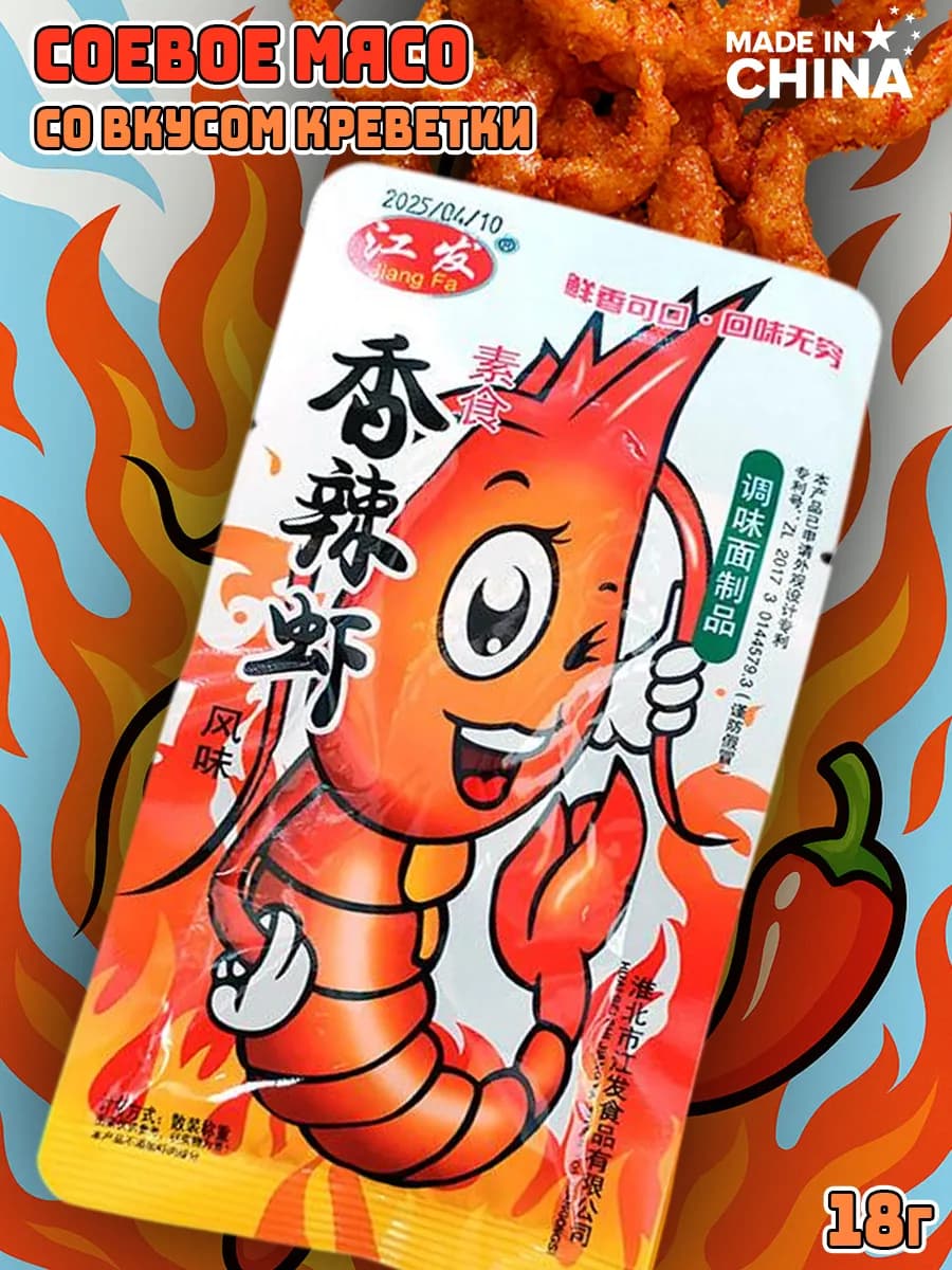 Китайские снеки из соевого мяса, латиао со вкусом креветок