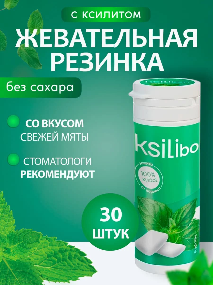 Жевательная резинка с ксилитом мята, 1туба