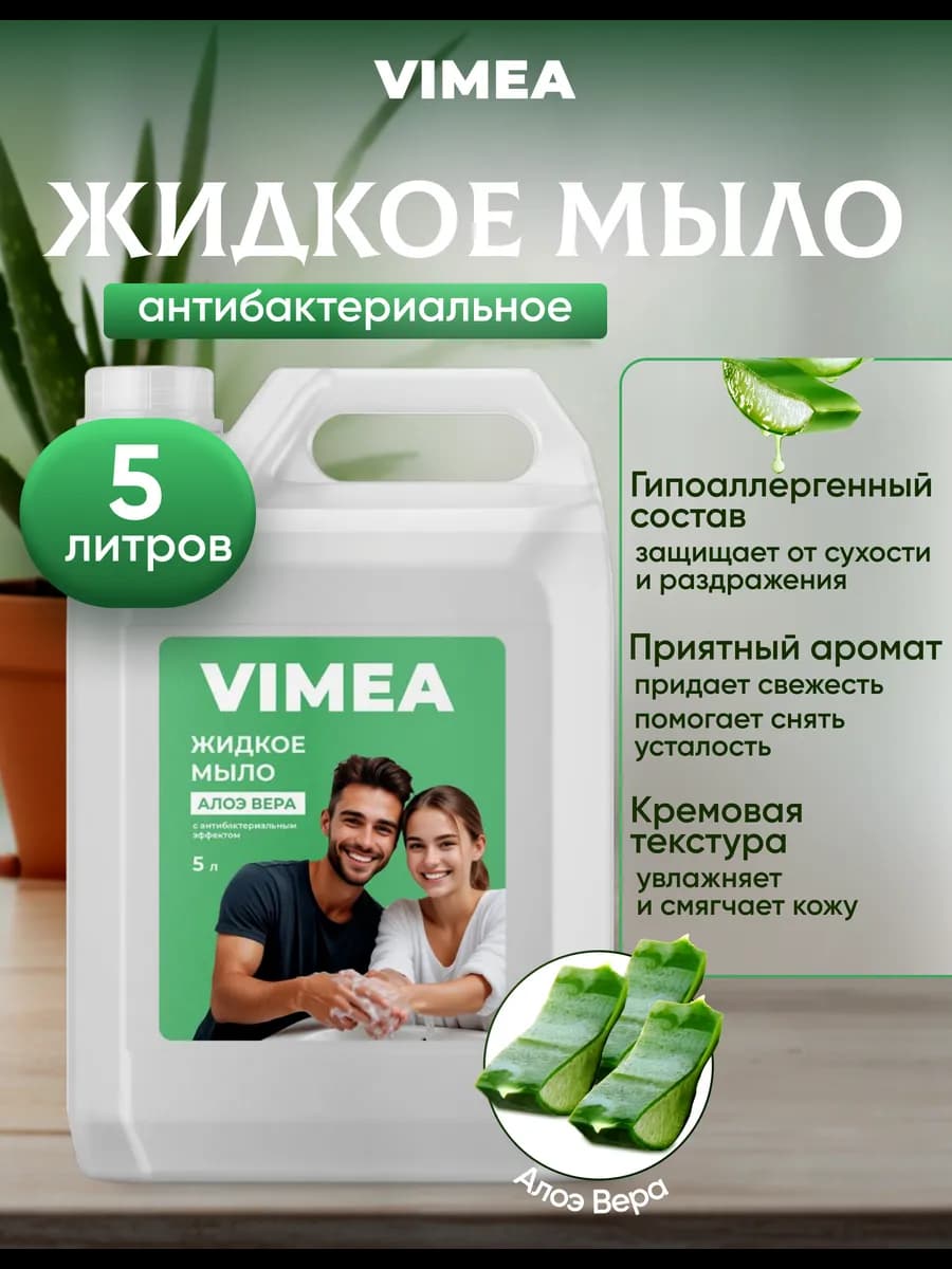 Жидкое мыло для рук антибактериальное 5 литров