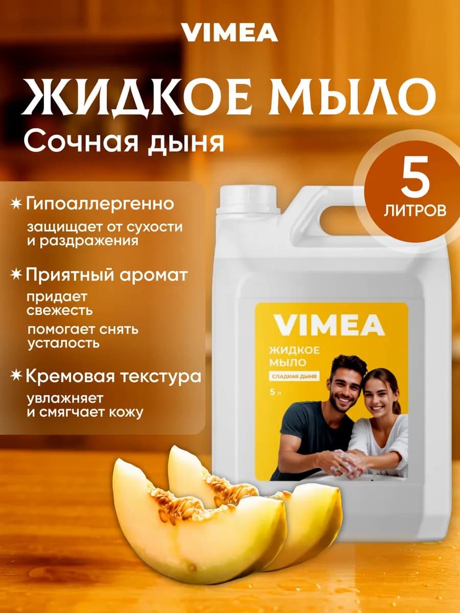 Жидкое мыло для рук гипоаллергенное 5 литров