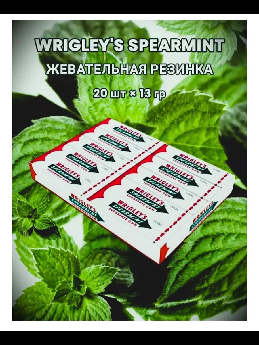 Жевательная резинка свежая мята 13г 20шт