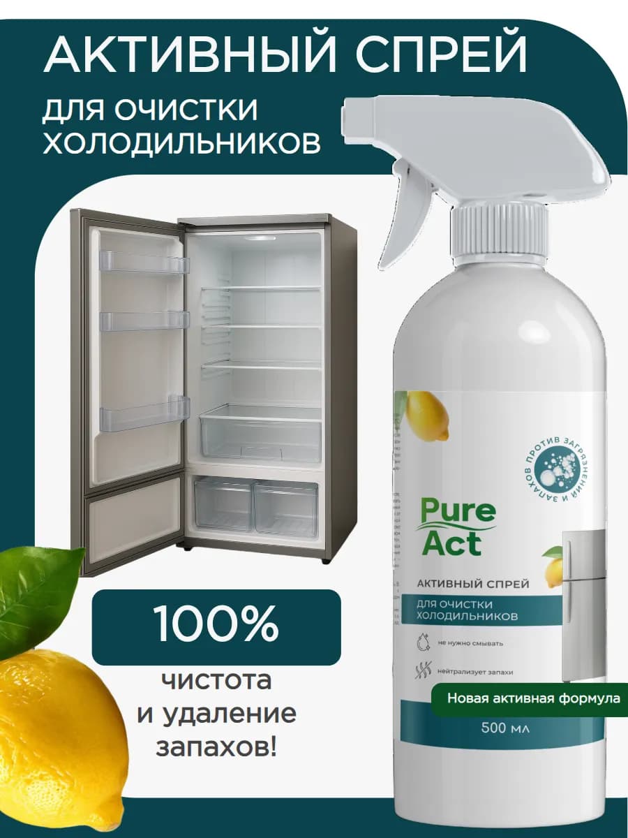 Средство для мытья холодильника от запаха