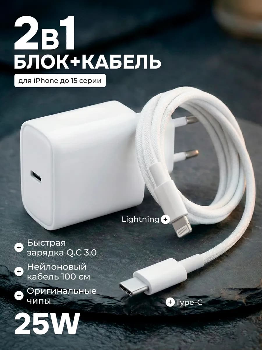 Быстрая зарядка для iPhone 25 w Type-C Lightning