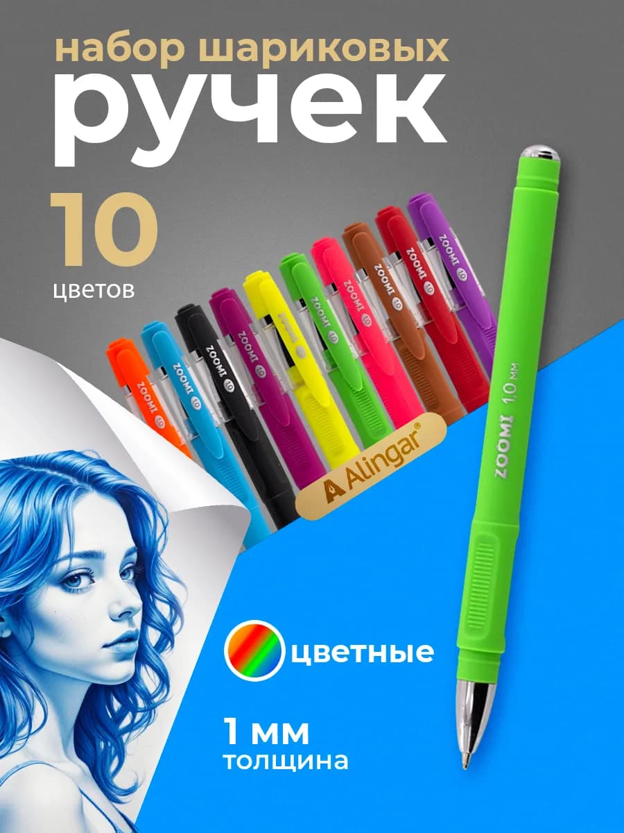 Ручки шариковые набор 10 цв, 1 мм, масляные чернила