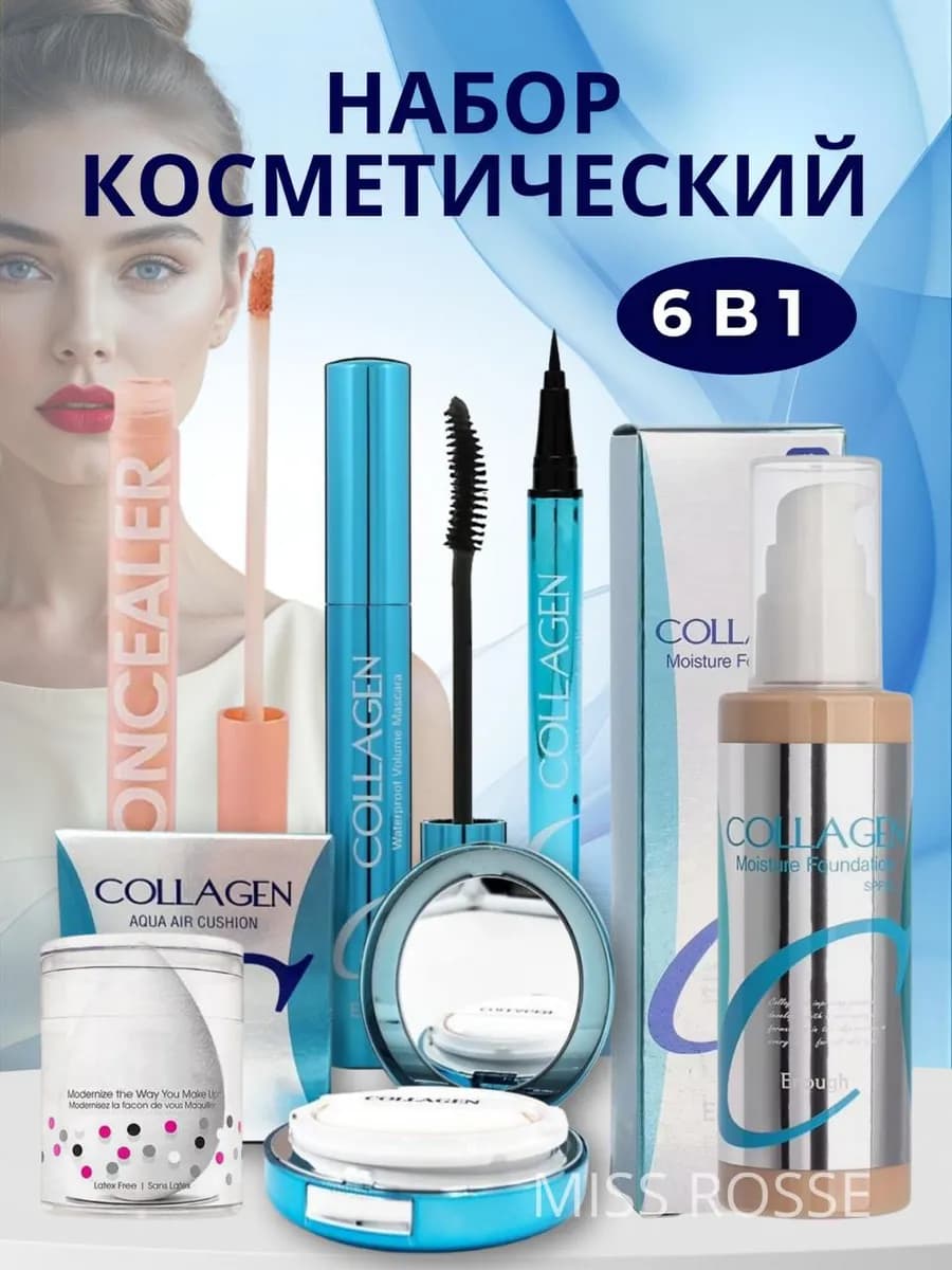 Подарочный набор косметики для макияжа Collagen