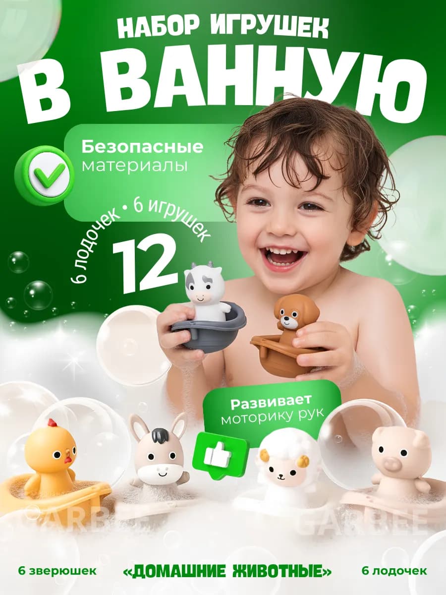 Набор игрушек для ванной лодочки с животными, 12 предметов