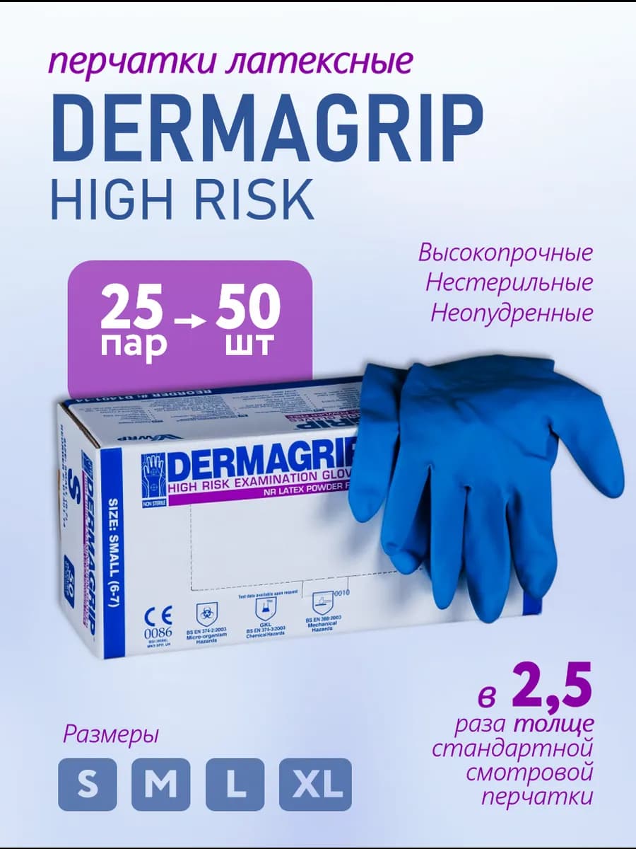 Перчатки хозяйственные HIGH RISK особо прочные 50 шт