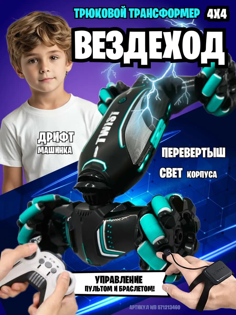 Машинка на пульте управления