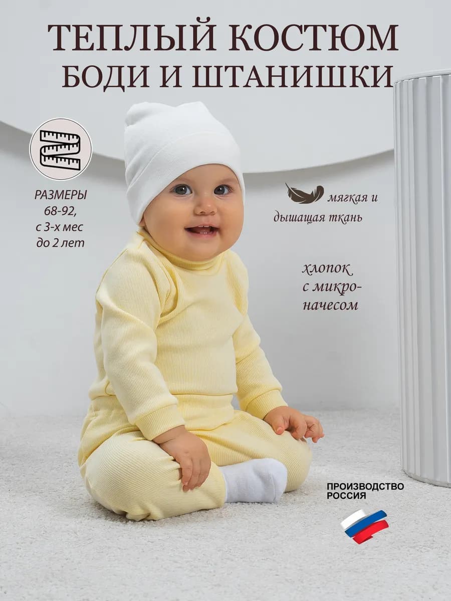 Костюм для новорожденных малышей комплект боди и штанишки