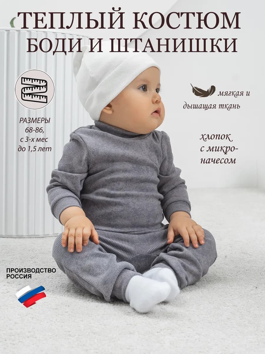 Костюм для новорожденных малышей комплект боди и штанишки