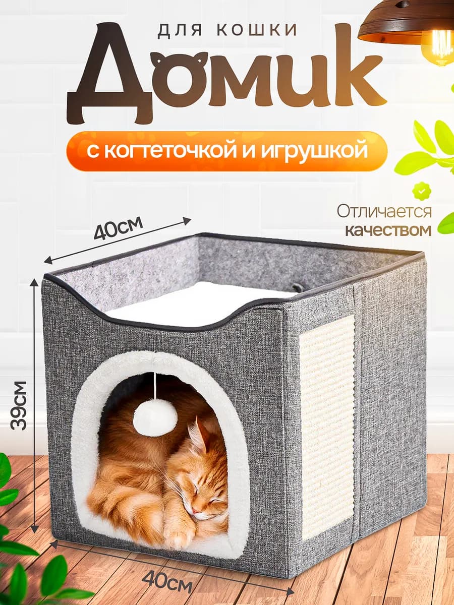 Домик для кошки