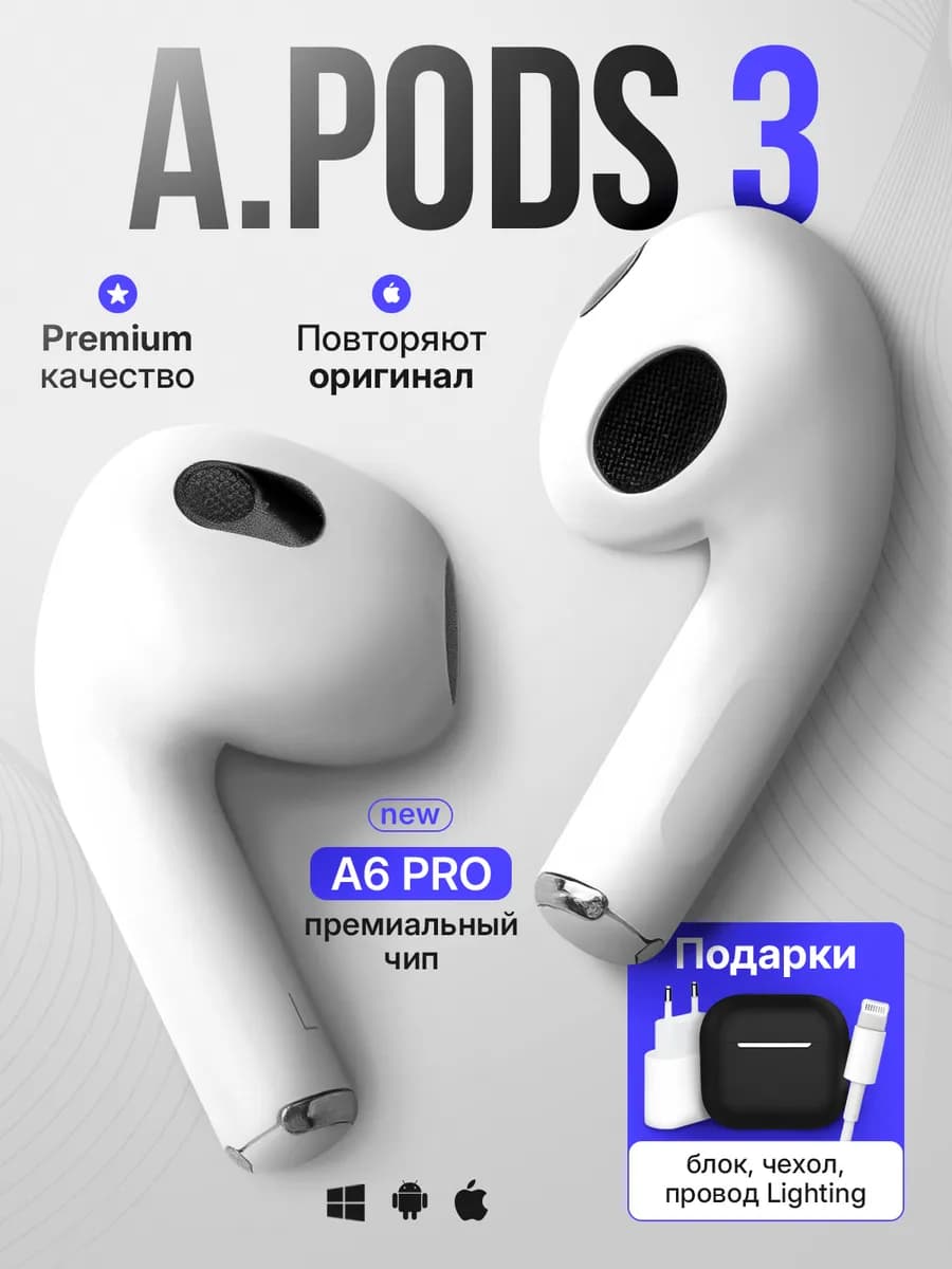 Наушники беспроводные копия AirPods 3 с микрофоном