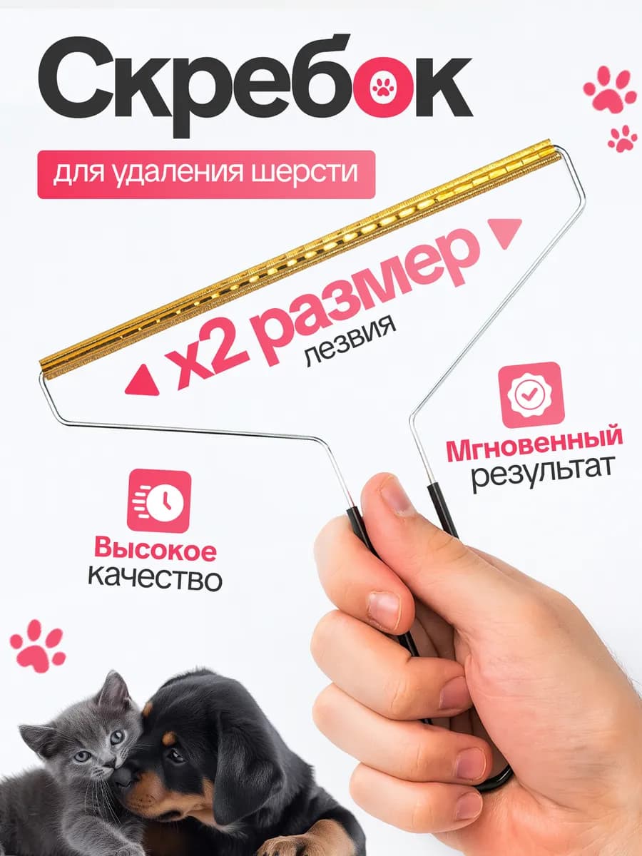 Скребок для чистки ковров от шерсти животных