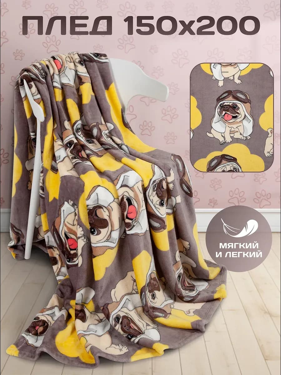 Плед детский 150х200 на кровать плюшевый Мопс