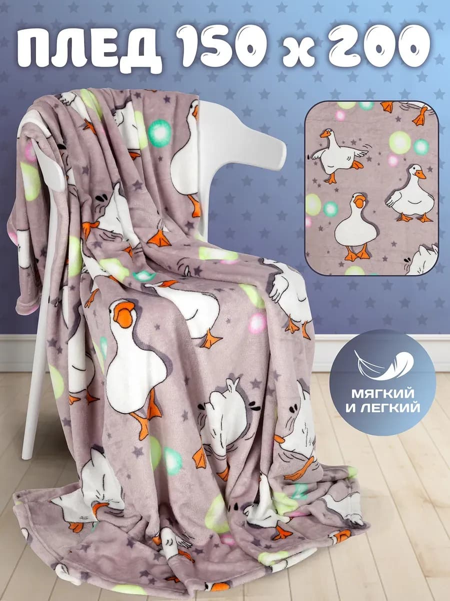 Плед детский 150х200 на кровать плюшевый