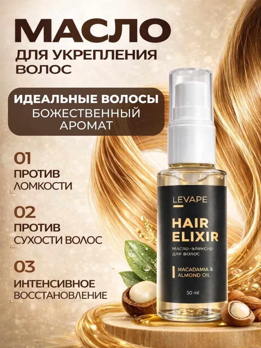 Масло для волос несмываемое восстанавливающее