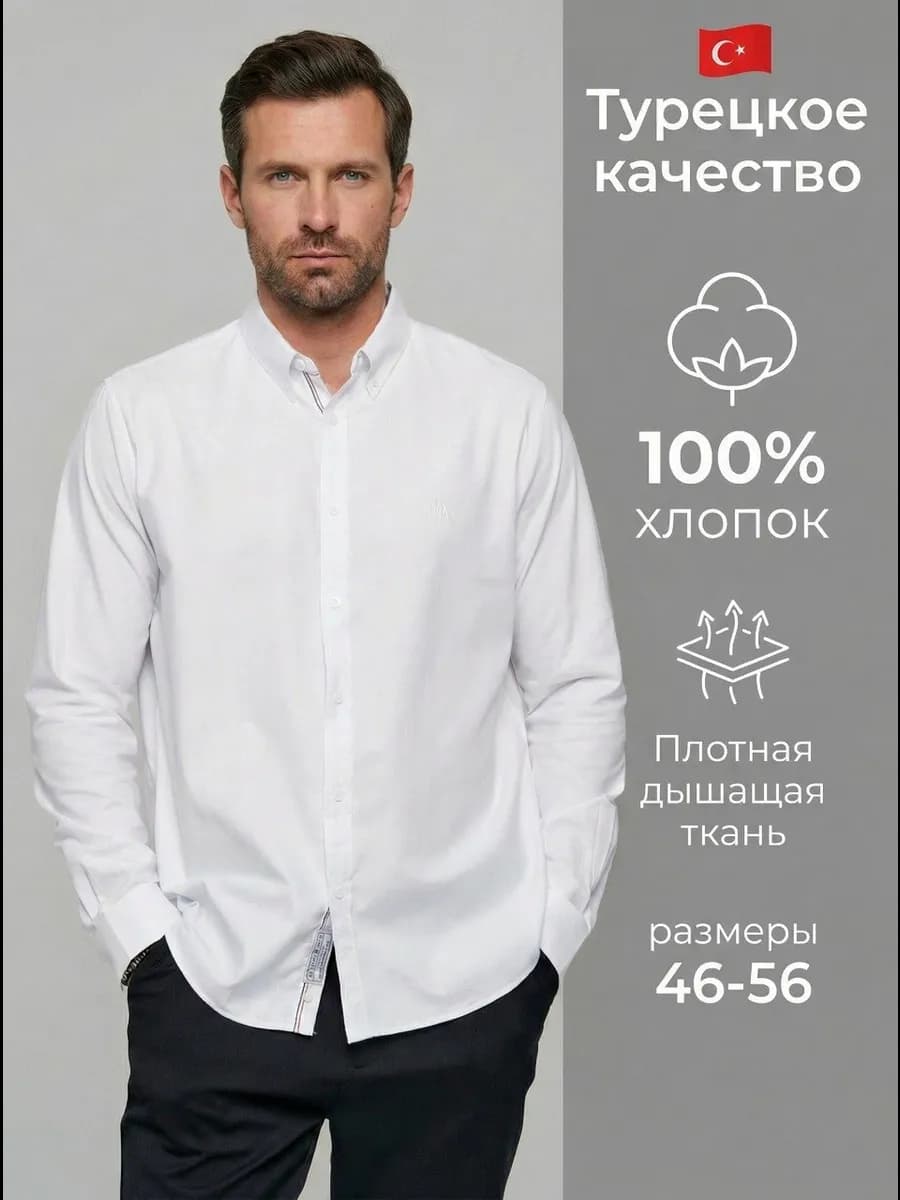 Рубашка офисная с длинным рукавом плотный премиум хлопок