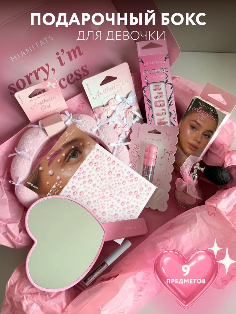 Набор подарочный Aesthetic girl