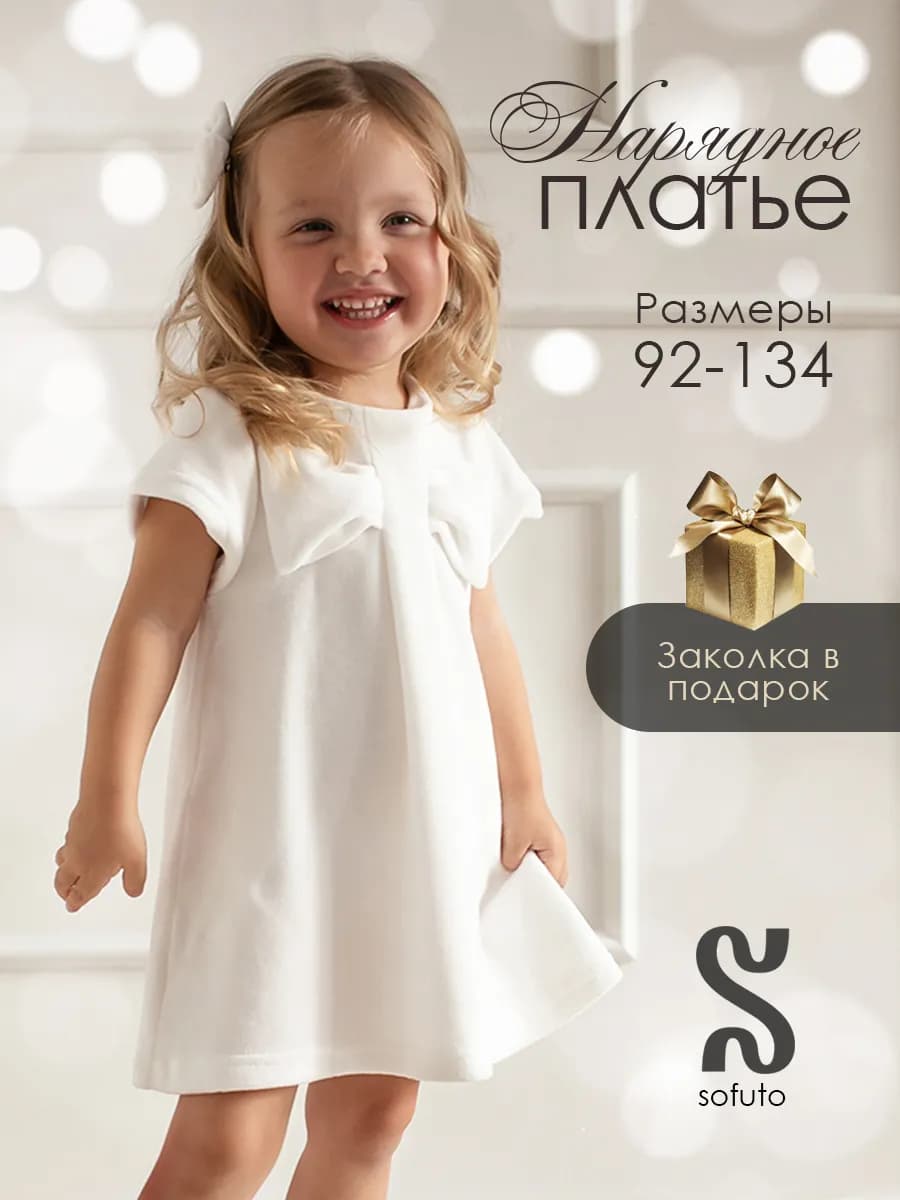 Велюровое платье детское праздничное