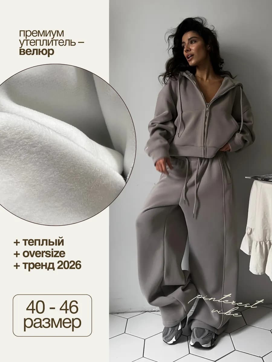 Костюм спортивный теплый зип худи со штанами рост 160-170