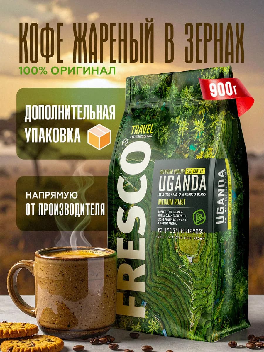 Кофе в зернах UGANDA