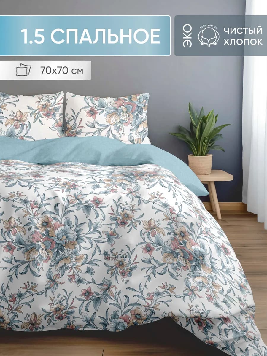 Постельное белье 1,5 спальное