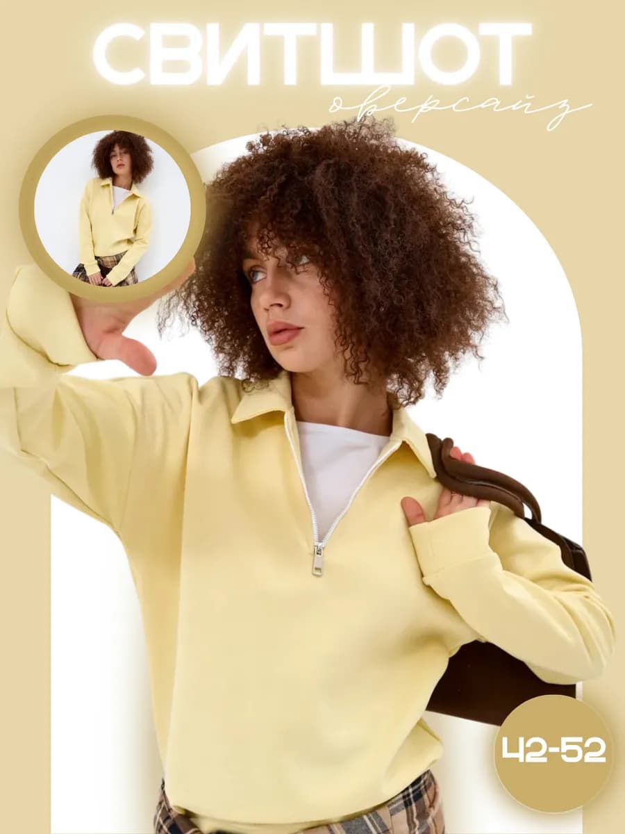 Кофта оверсайз полузамок с воротником на молнии