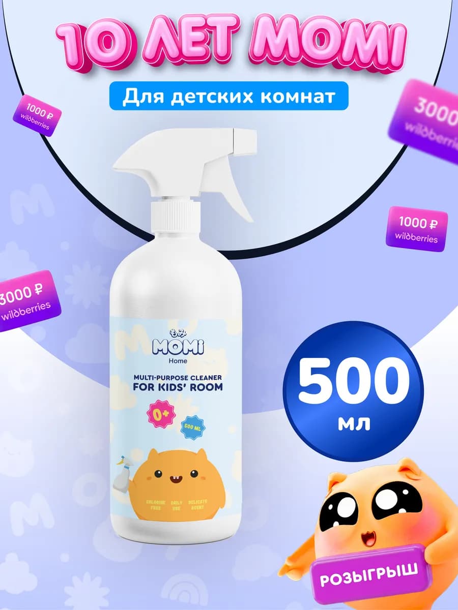 Средство для уборки детских комнат, 500 мл