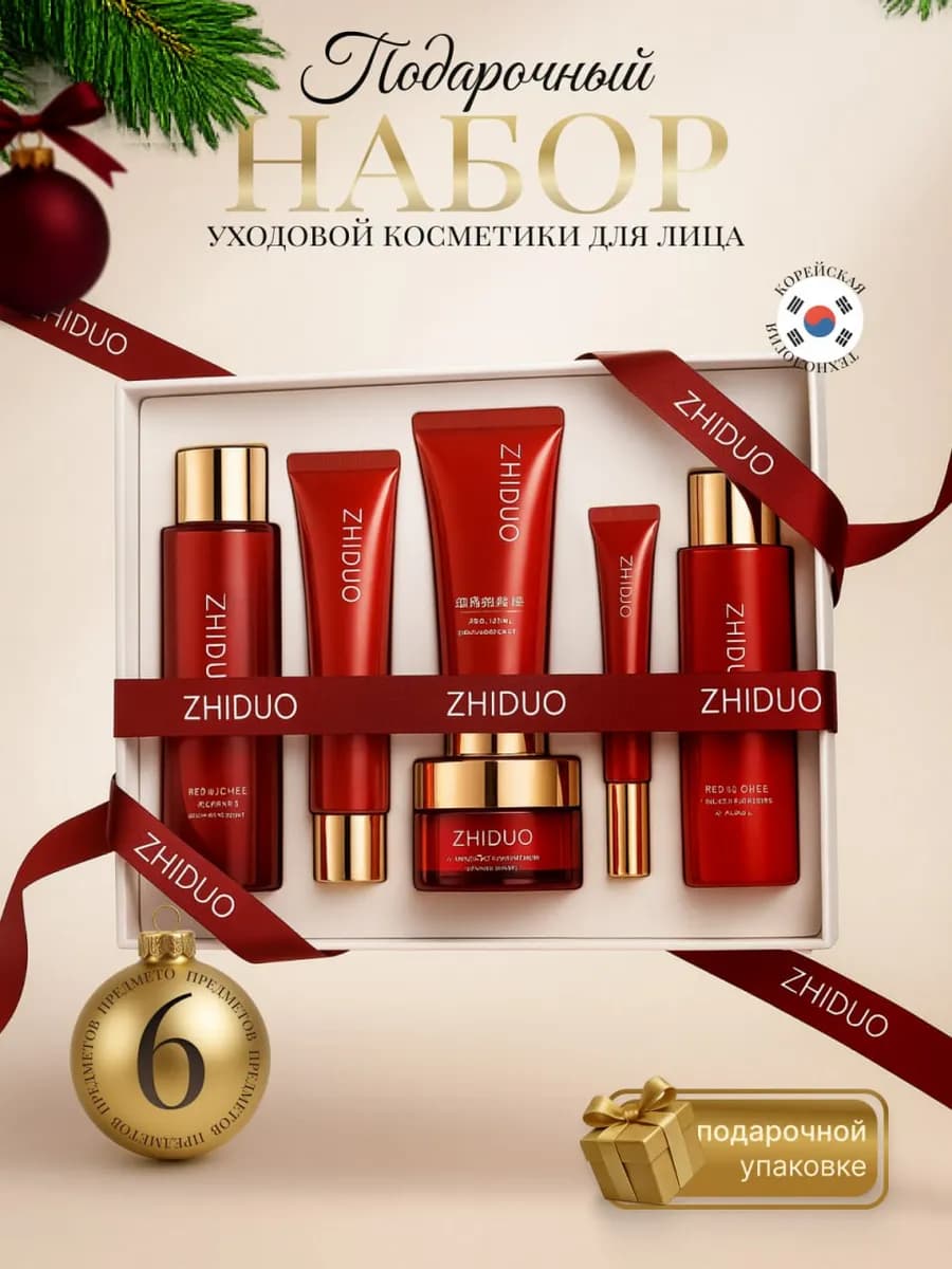 Подарочный Новогодний набор косметики для ухода