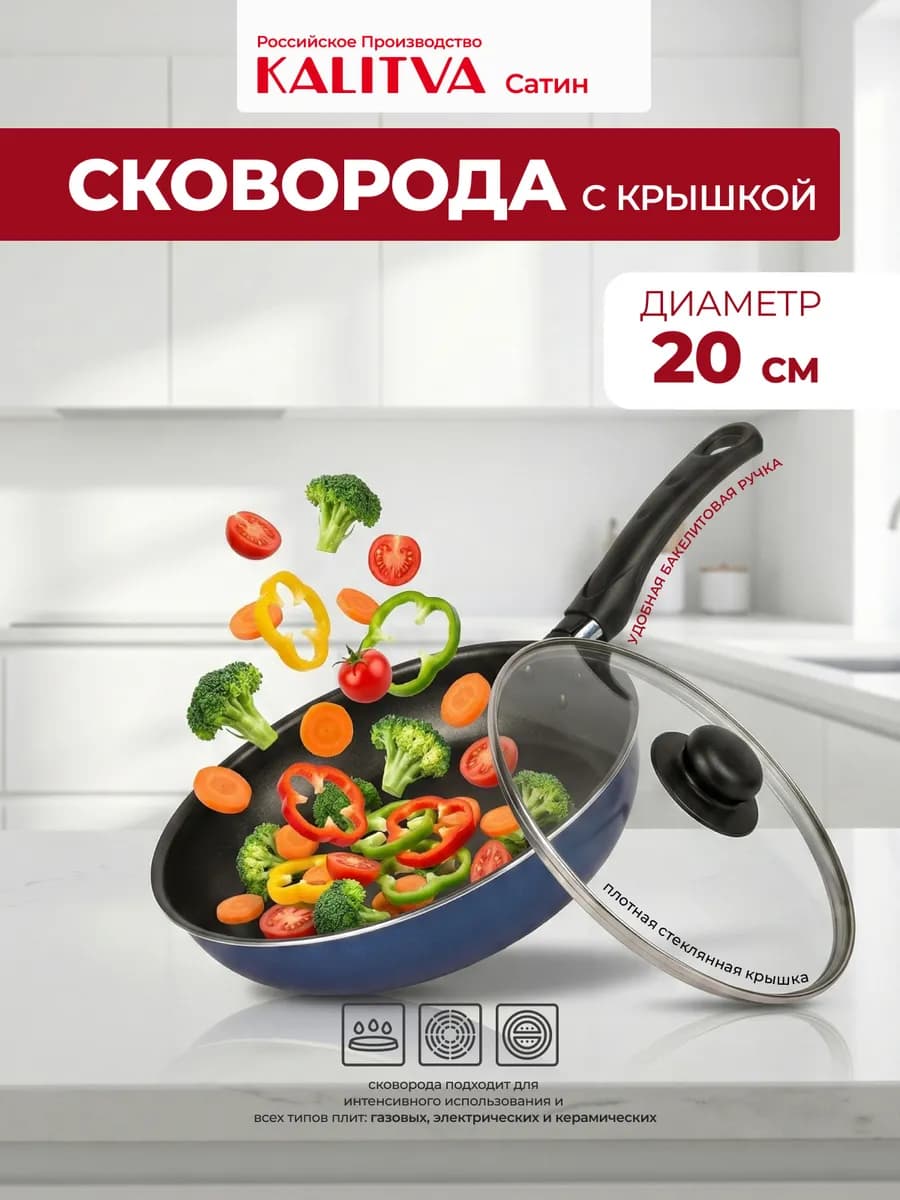 Сковорода с крышкой 20 см антипригарная