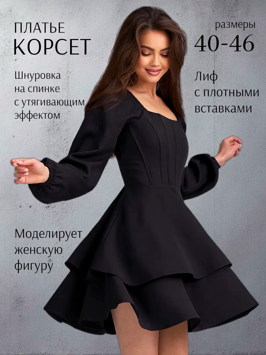 Вечернее платье с корсетом утягивающее