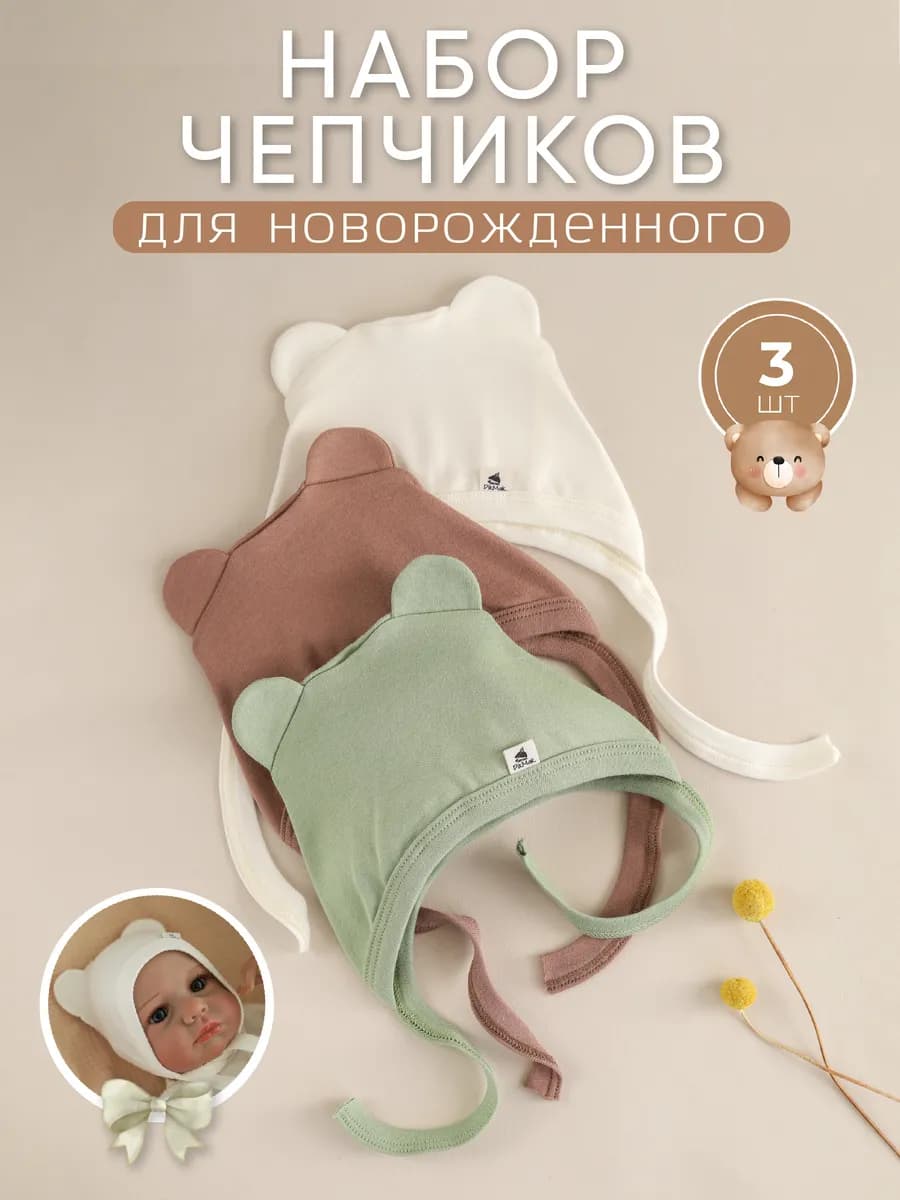 Чепчик для новорожденного
