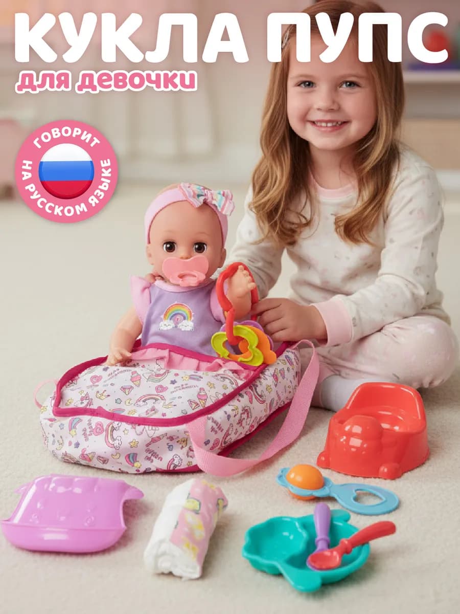 Кукла пупс с аксессуарами для девочки 30см