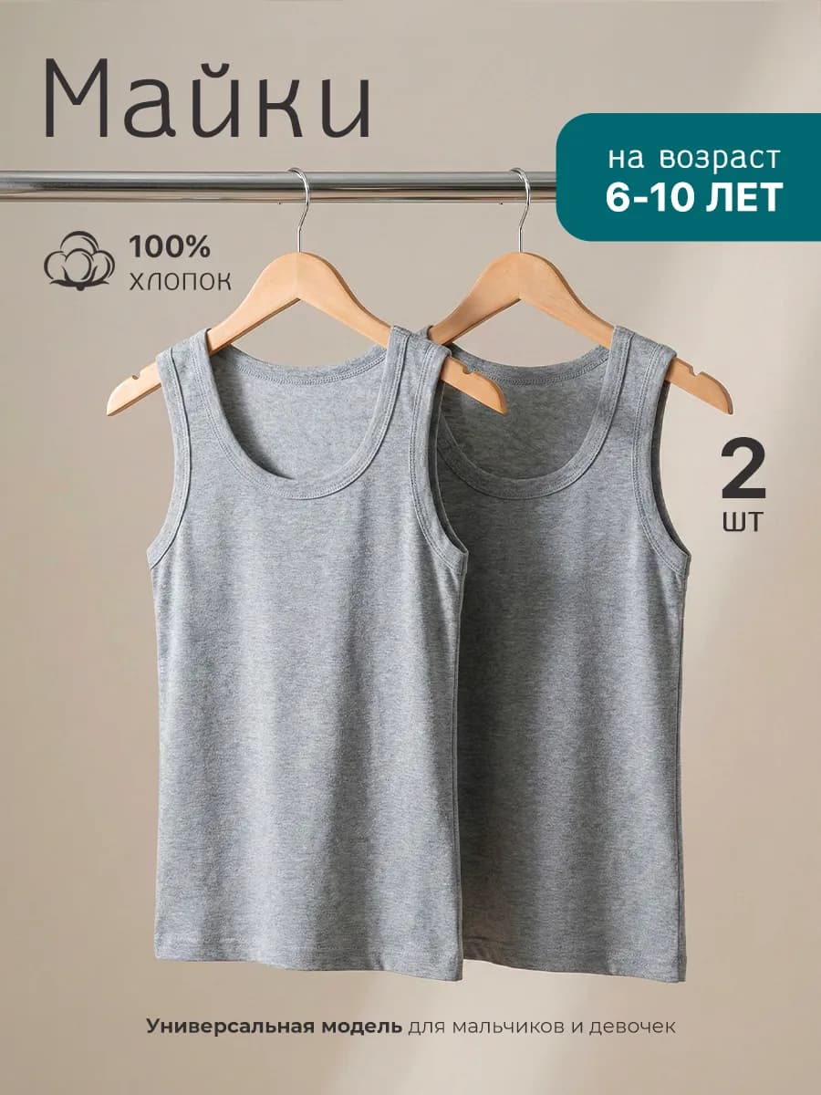 Майка детская серая 2 шт