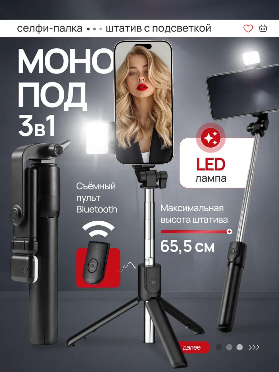 Селфи палка для телефона с подсветкой