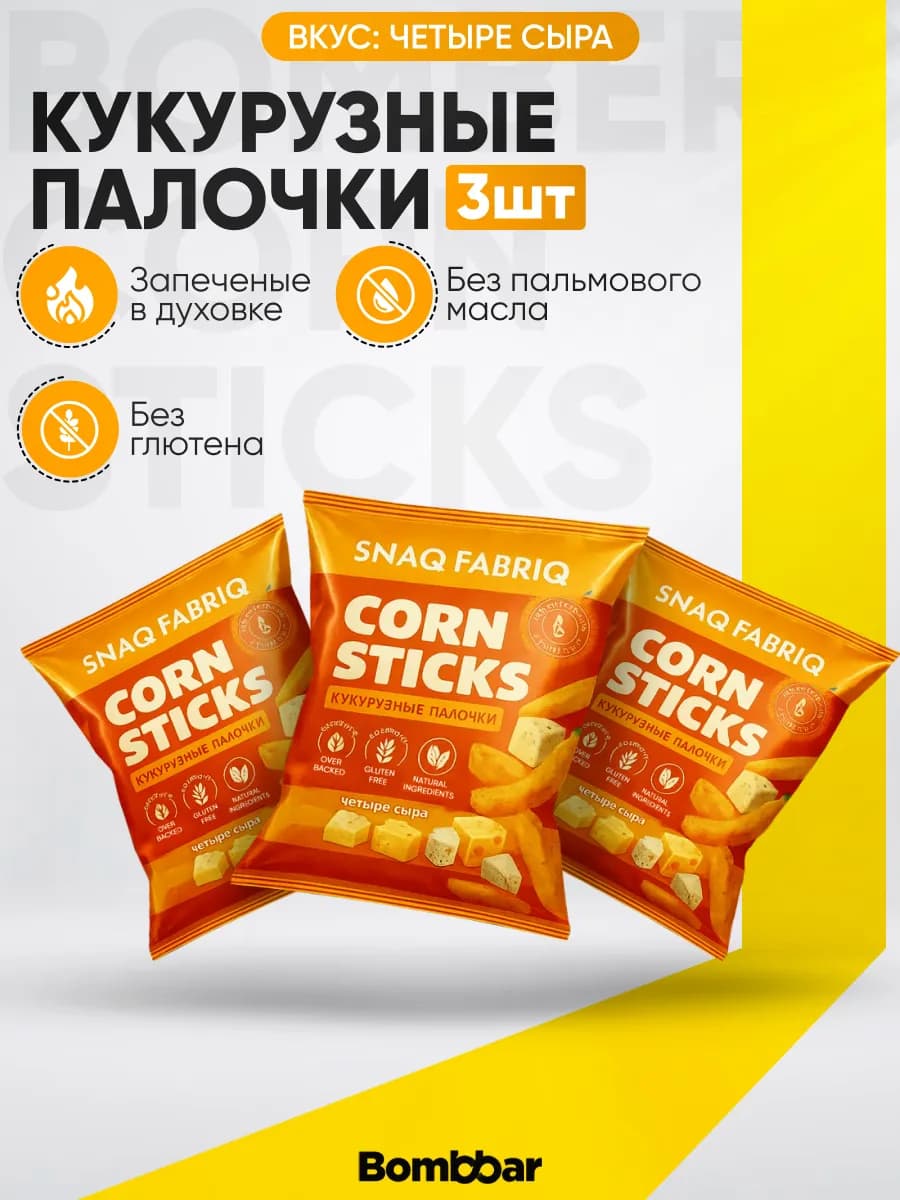 Кукурузные палочки со четыре сыра 3 шт