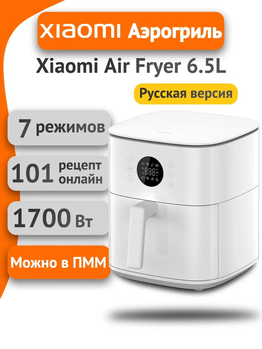 Аэрогриль Air Fryer 6.5L (MAF-W6051) EU