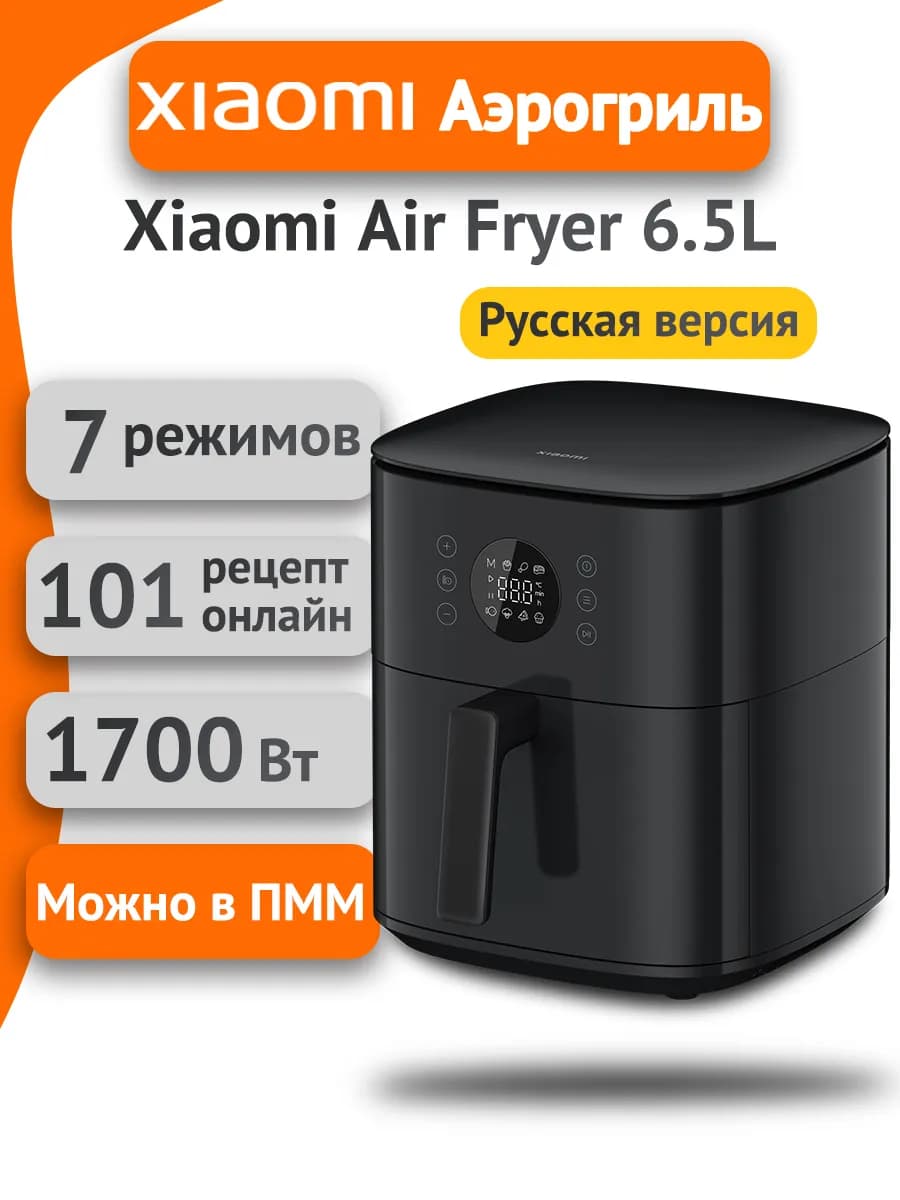 Аэрогриль Air Fryer 6.5L (MAF-W6051) EU